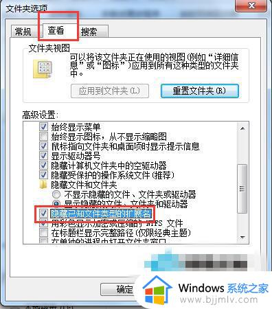 win7怎么设置文件显示后缀名_如何让win7显示文件后缀