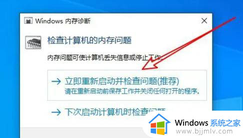 如何查看win10自带内存检测结果_win10内存检测工具检测完在哪里看