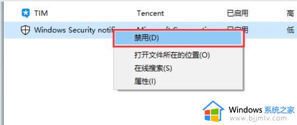 win10defender怎么关闭右下角图标_win10新版defender关闭图标设置方法