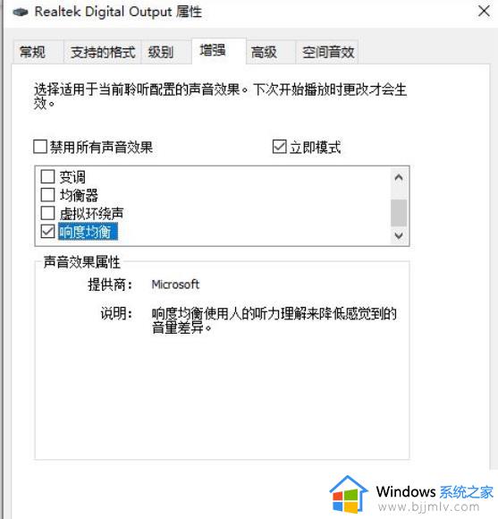 如何调节win10响度均衡设置_win10怎么调节响度均衡模式