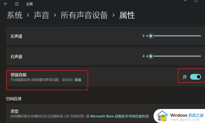 win11怎么打开声音增强音频_win11增强音频开启设置方法