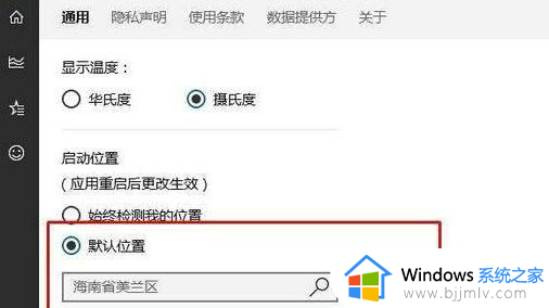 win10天气自动定位失败怎么办_win10天气定位不准确处理方法