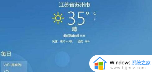 win10天气自动定位失败怎么办_win10天气定位不准确处理方法