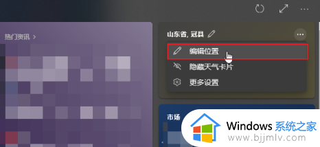 win10天气怎么更改城市_win10更改天气默认位置方法