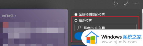 win10天气怎么更改城市_win10更改天气默认位置方法