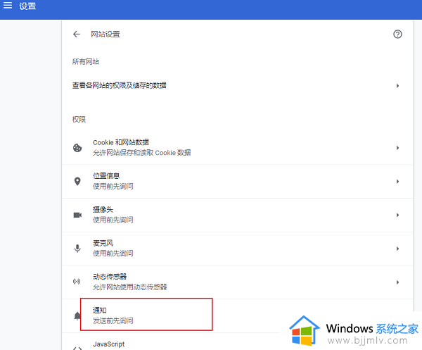 谷歌浏览器怎么设置消息提醒功能_谷歌浏览器开启消息推送功能在哪里