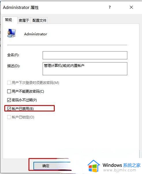 win10家庭版如何禁用administrator用户_win10家庭版administrator账户禁用设置方法