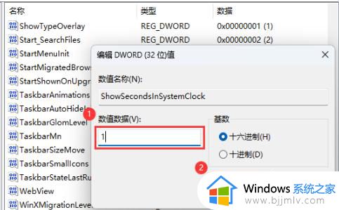 win11时间设置到秒的方法_win11时间如何设置到秒