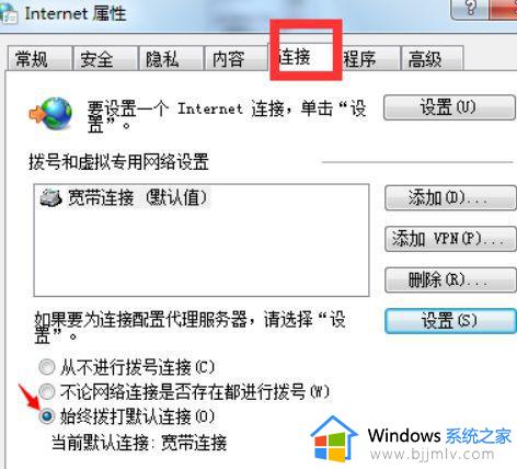 win7如何设置开机自动联网连接_win7怎么让电脑开机自动连接网络