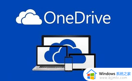 win10电脑onedrive无法登录怎么办 win10电脑onedrive登录不了处理方法