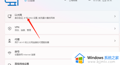 win11电脑IP地址在哪里看_win11怎么查看电脑的ip地址