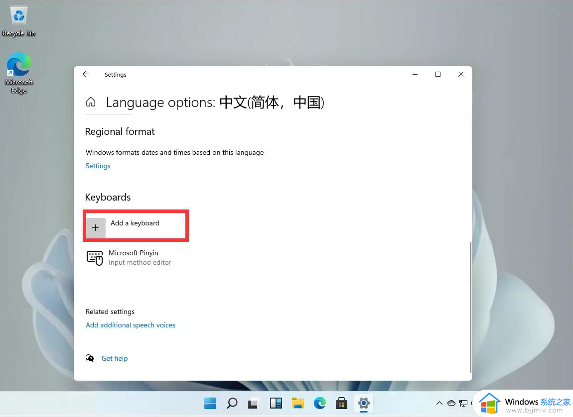 win11怎样设置五笔输入法_win11系统如何设置五笔输入法