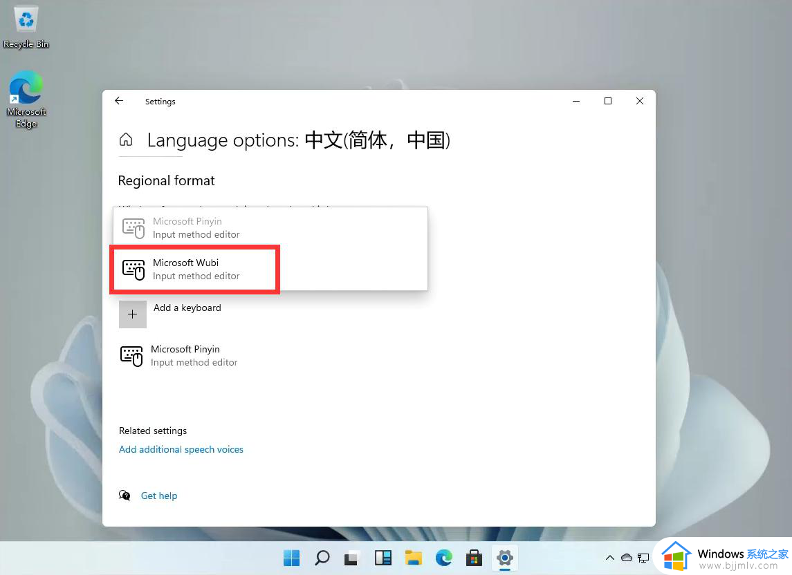 win11怎样设置五笔输入法_win11系统如何设置五笔输入法