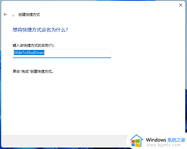 win11如何设置下滑关机_win11电脑设置下滑关机教程