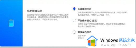 win11电源只能充到60%怎么办 win11充电到60%就不充了解决方法