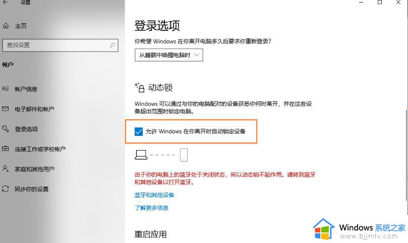 win10安全中心提示由于无配对设备,动态锁未工作解决方法