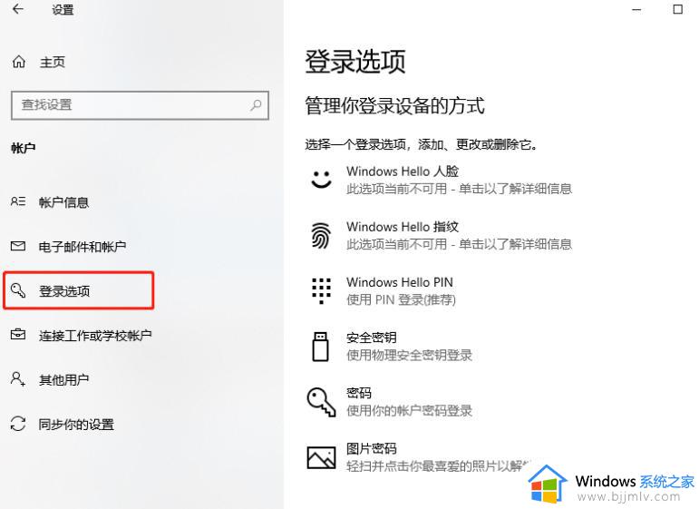 win10安全中心提示由于无配对设备,动态锁未工作解决方法