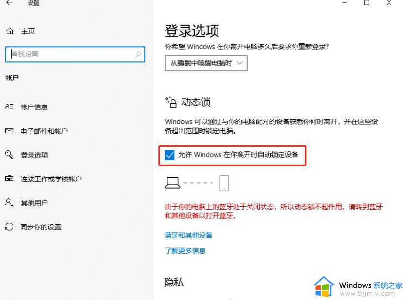 win10安全中心提示由于无配对设备,动态锁未工作解决方法