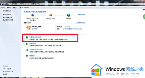 win7电脑如何创建宽带连接网络_win7系统怎样创建宽带连接网络