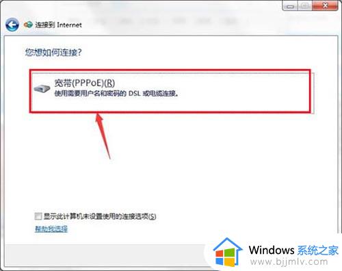 win7电脑如何创建宽带连接网络_win7系统怎样创建宽带连接网络