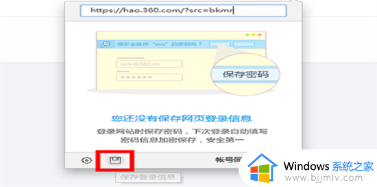 360浏览器账号密码保存设置方法_360浏览器登录账号密码怎么保存