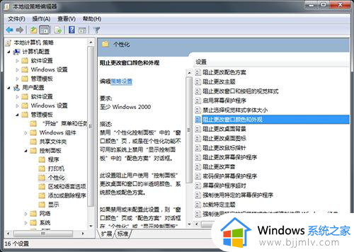 win7禁止更改窗口颜色的方法_win7如何禁止更改窗口颜色