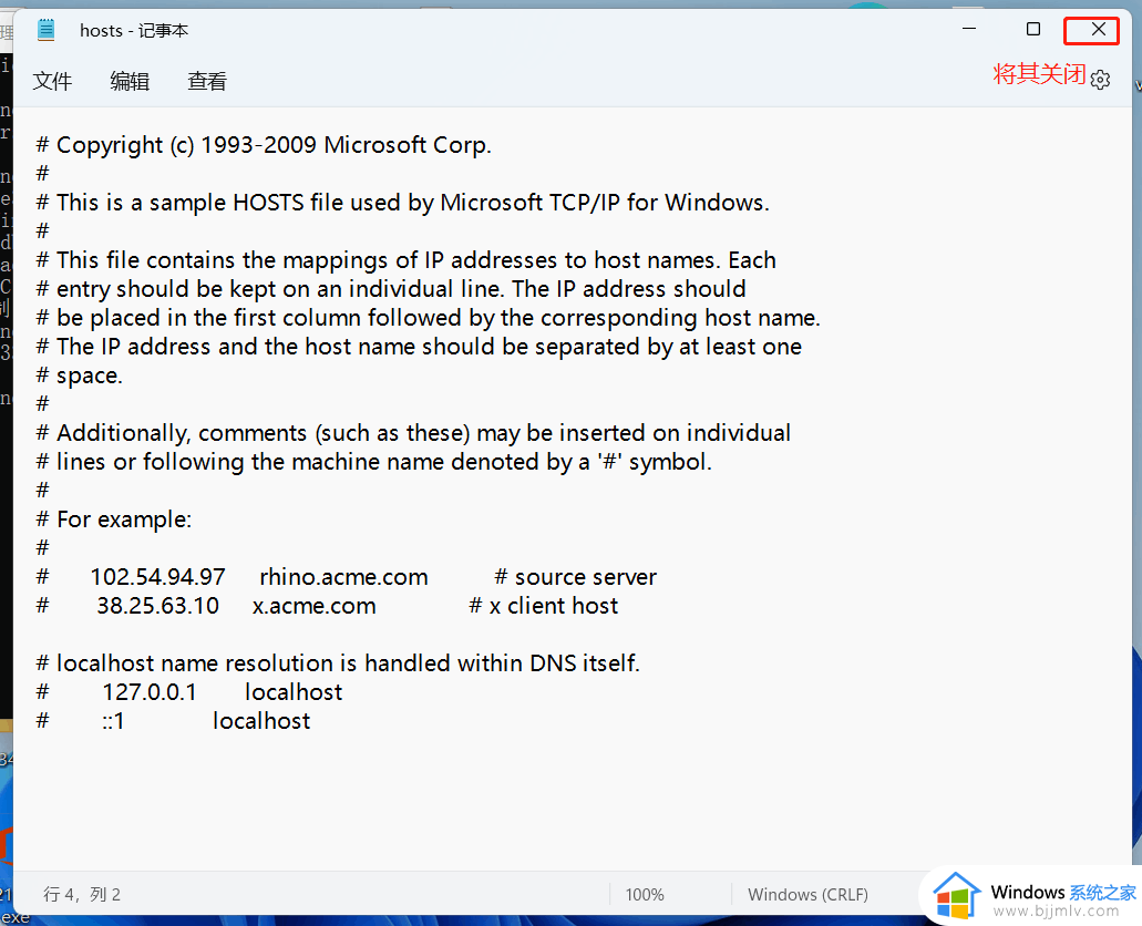 win11 hosts文件配置异常不能上网怎么办_win11 hosts文件配置异常上不了网处理方法