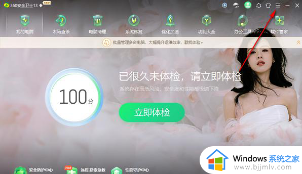 360安全卫士关机自动修复怎么设置 如何设置360安全卫士关机自动修复