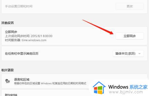 win11时间不准确怎么调整_win11时间显示偏差修复方法