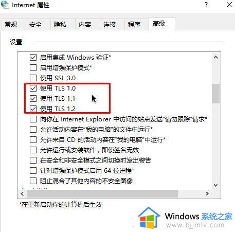 win10 tls安全设置未设置为默认设置这也可能导致此错误解决方案