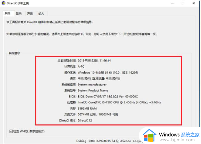 win10电脑怎么查看配置信息_win10如何查看电脑配置参数