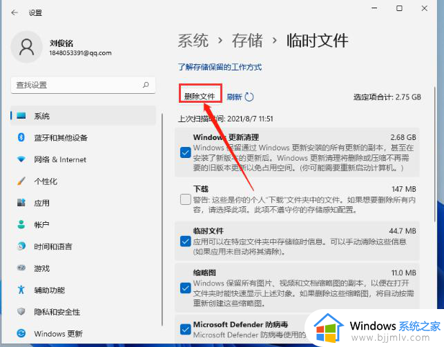 windows11临时文件怎么删除_windows11临时文件在哪里删