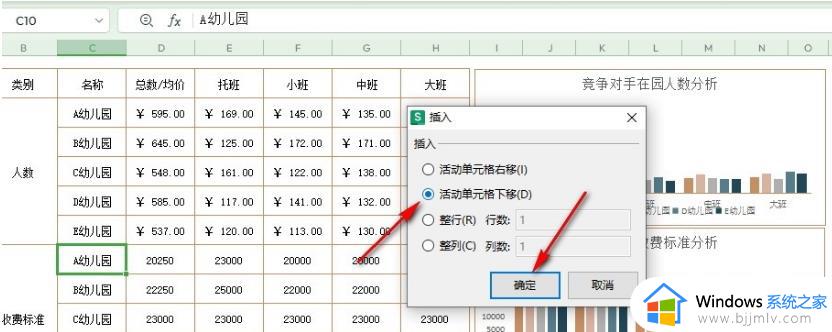 wps表格怎么加一个单元格_wps表格添加一个单元格设置方法