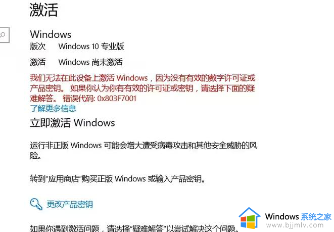 win10教育版无法连接到组织的激活服务器怎么解决