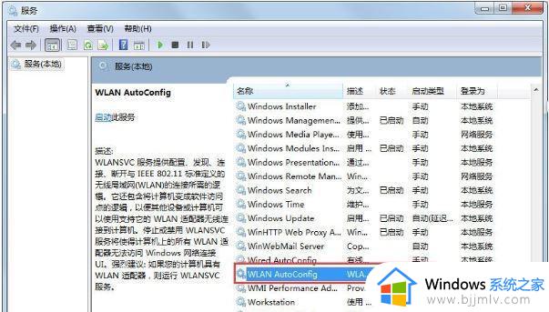 win7无线网络找不到了怎么办_win7发现不了无线网络修复方法