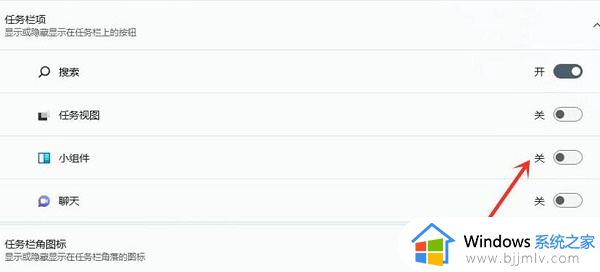 win11小组件关闭教程_win11如何关闭小组件功能