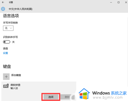 win10系统怎么设置默认输入法为英文_win10系统如何设置输入法默认英文