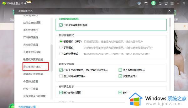 360安全卫士青少年模式怎么关闭_360安全卫士如何关闭青少年模式