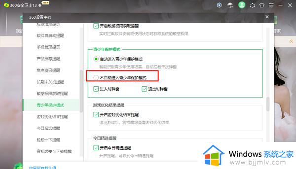 360安全卫士青少年模式怎么关闭_360安全卫士如何关闭青少年模式