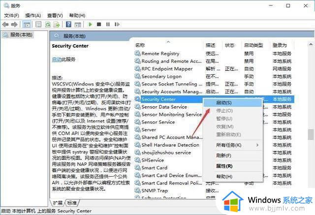 win10安全中心打不开怎么办_win10系统安全中心打不开处理方法