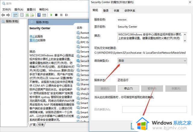 win10安全中心打不开怎么办_win10系统安全中心打不开处理方法