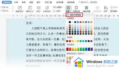 怎样取消wps字体背景颜色_wps怎么去掉字体背景颜色