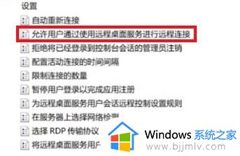 win11远程协助灰色无法勾选怎么办_win11电脑远程协助是灰色的怎么解决