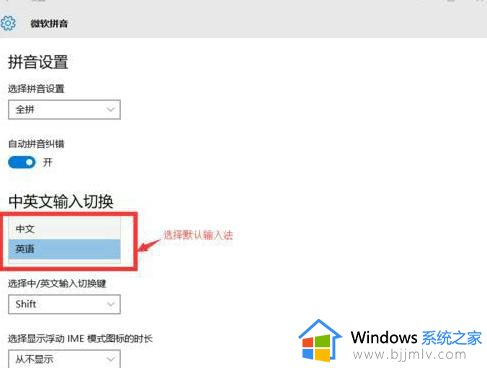 win10怎样设置默认输入法为英文输入_win10系统如何设置输入法默认英文