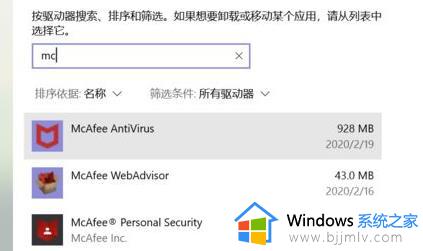 win11新电脑的迈克菲卸载不掉怎么办_win11电脑迈克菲卸载不了解决方法