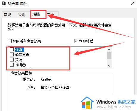 win10扬声器音质提升技巧图解_win10电脑扬声器怎么调音质最好