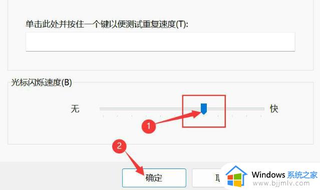 win11怎么更改光标闪烁频率_win11更改光标闪烁频率设置方法