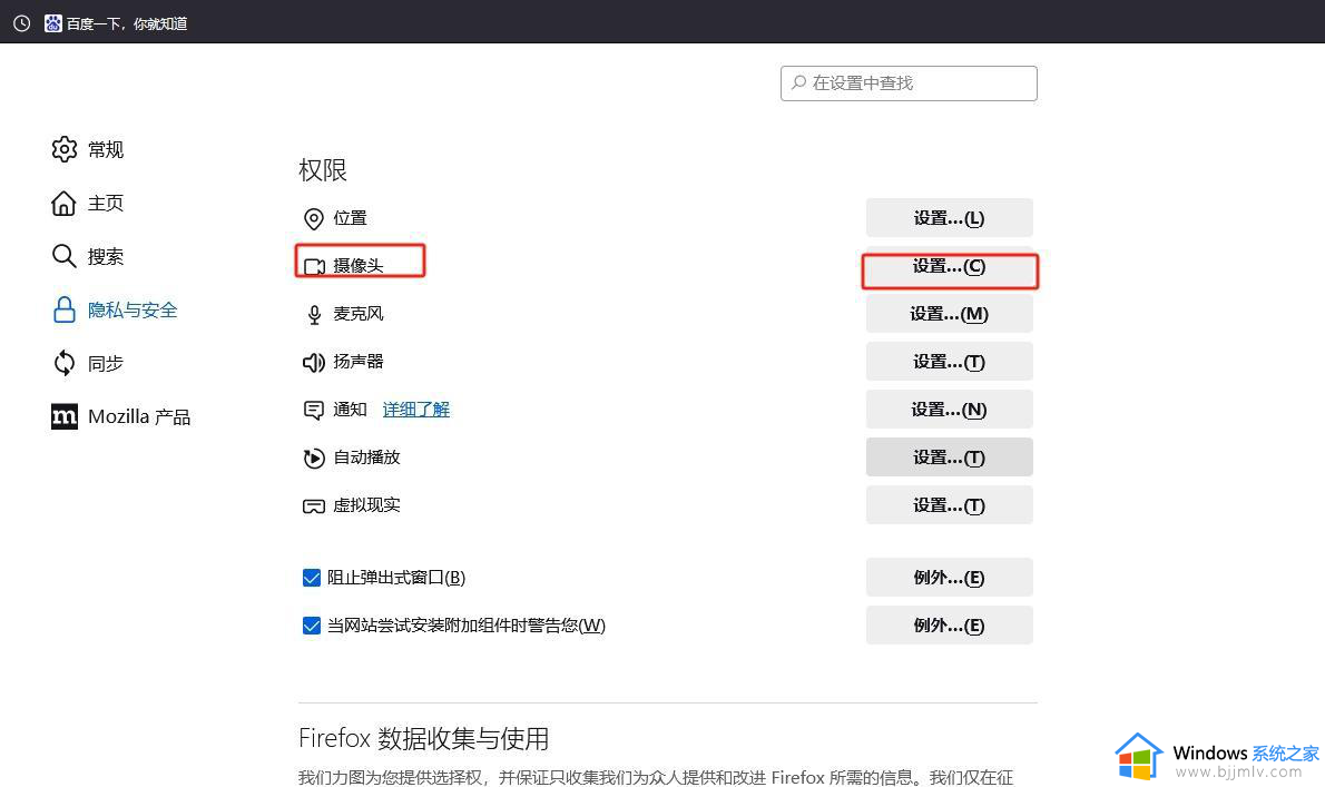 火狐浏览器如何开启摄像头_火狐浏览器摄像头开启方法图解