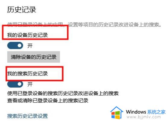 怎样清除win10设备搜索历史记录_win10电脑如何清除设备搜索历史记录