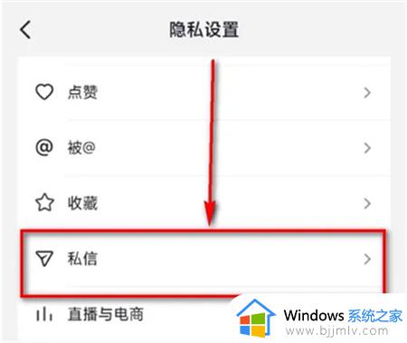 抖音屏蔽私信消息的方法_抖音如何屏蔽对方私信